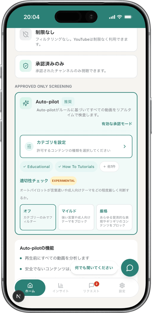 オフ、マイルド、厳格の設定を表示する WhitelistVideo コンテンツ感度コントロール