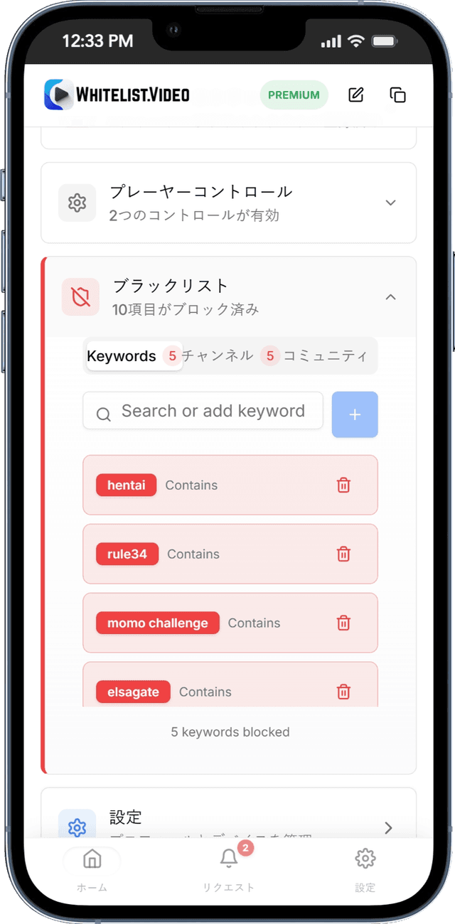 WhitelistVideoアプリのブロック済みキーワードリスト