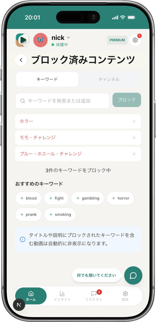 ブロック済みキーワードリストを表示する WhitelistVideo アプリ
