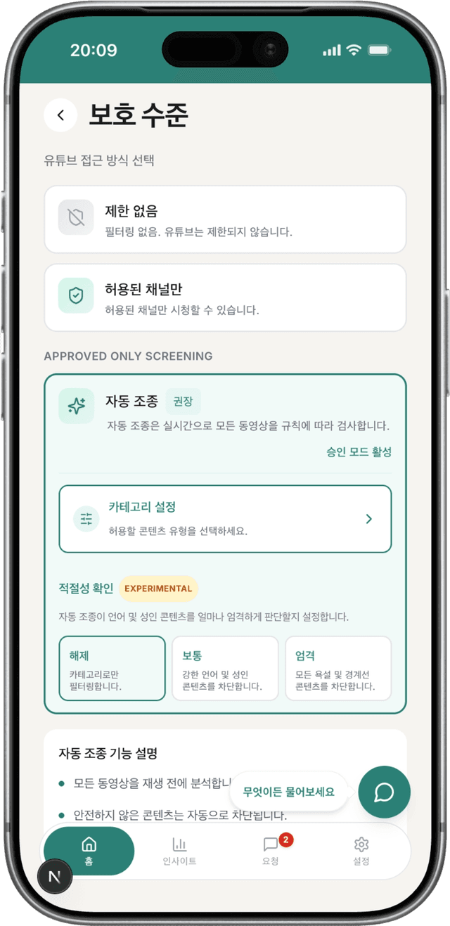 Off, Mild, Strict 설정이 가능한 콘텐츠 민감도 조절 기능