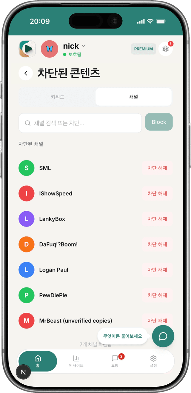 차단된 키워드 목록을 보여주는 WhitelistVideo 앱
