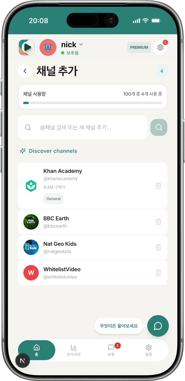 승인된 채널 목록을 보여주는 WhitelistVideo 앱