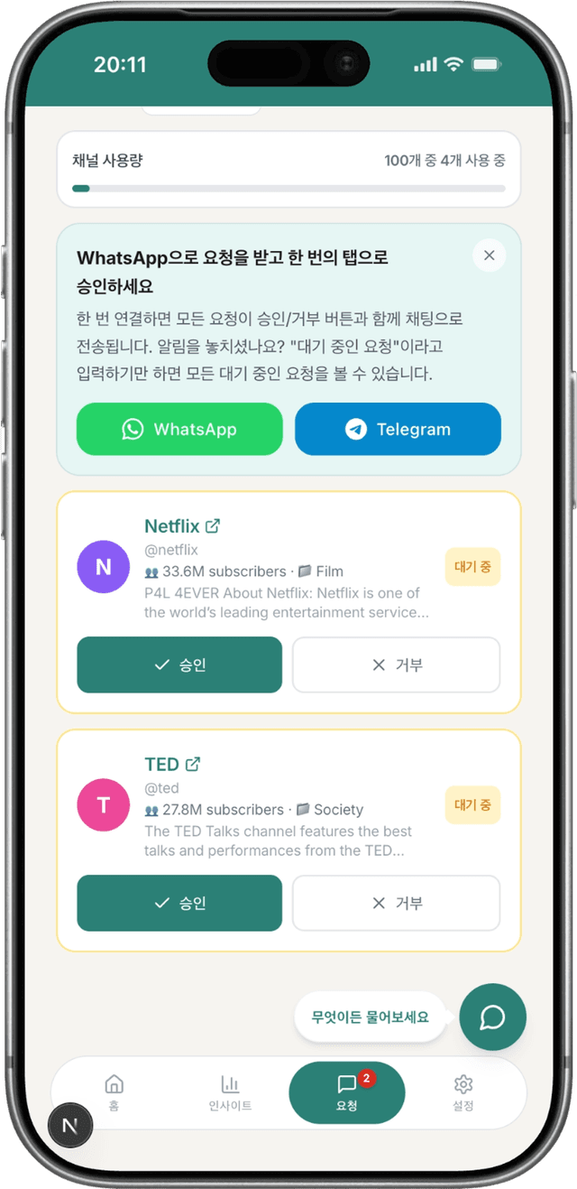 승인/거부 옵션을 보여주는 부모 화면