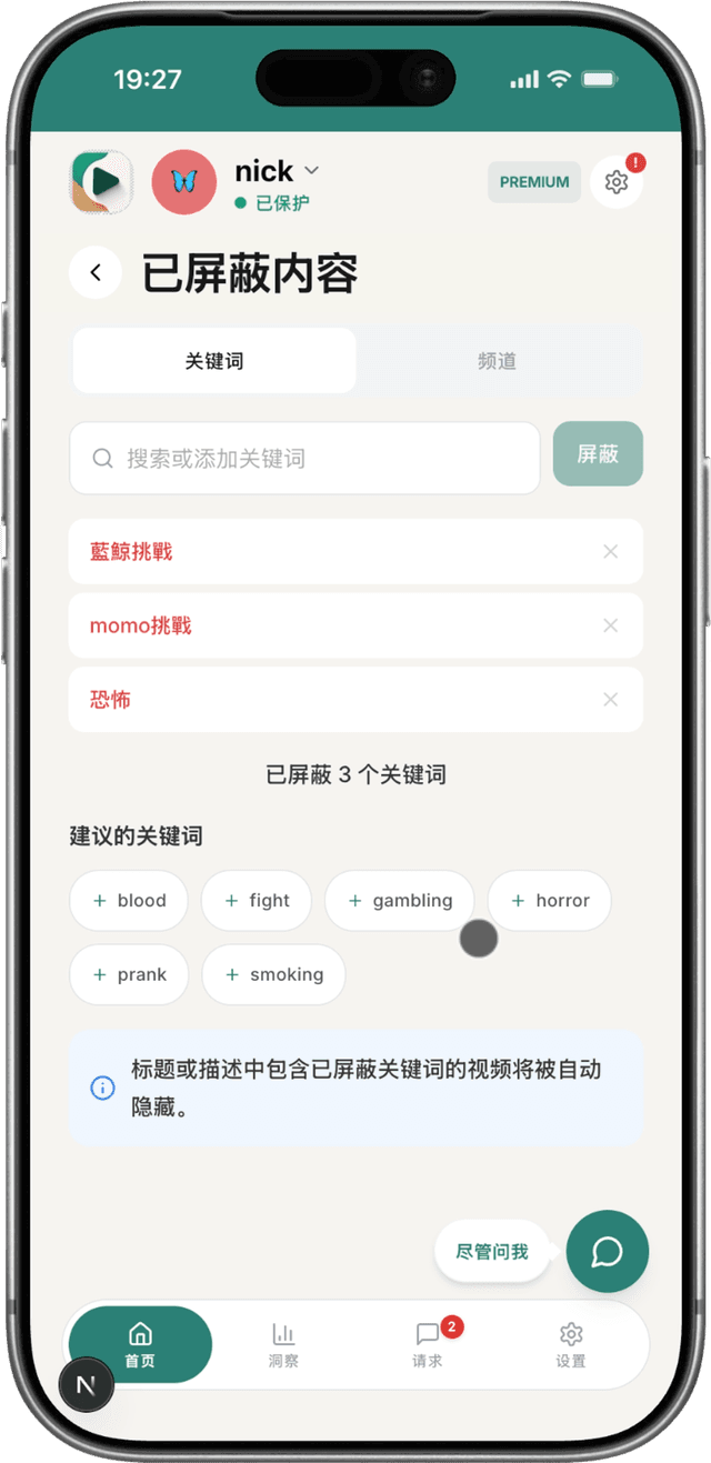 显示已屏蔽关键词列表的 WhitelistVideo 应用