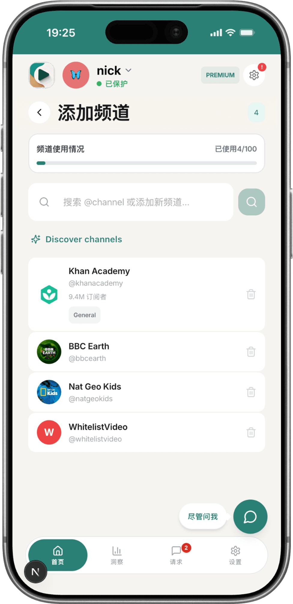 WhitelistVideo 家长端应用显示的已批准 YouTube 频道