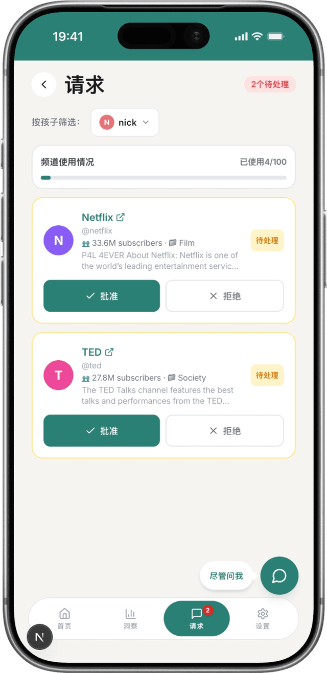 家长端视图显示批准/拒绝选项